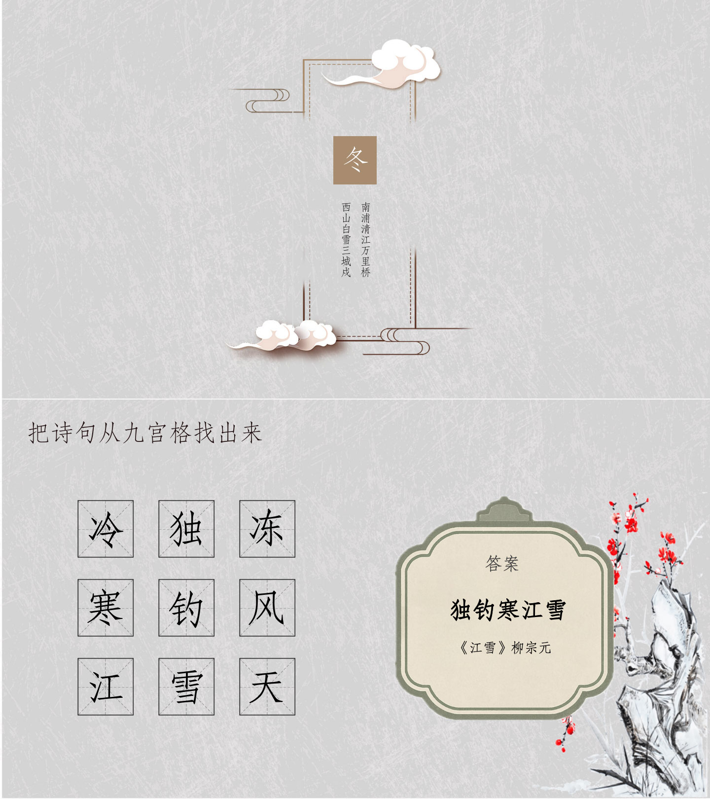 诗词游戏PPT生成器
